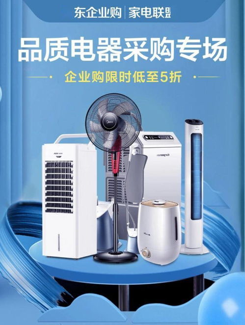 京東企業(yè)購攜手家電聯(lián)盟成立，賦能中小企業(yè)打造高品質(zhì)舒適辦公生活