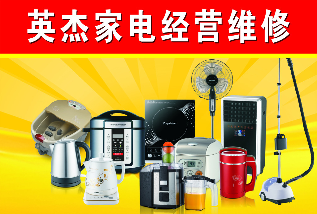 英杰家電 引領(lǐng)智慧生活，打造品質(zhì)家居新體驗(yàn)